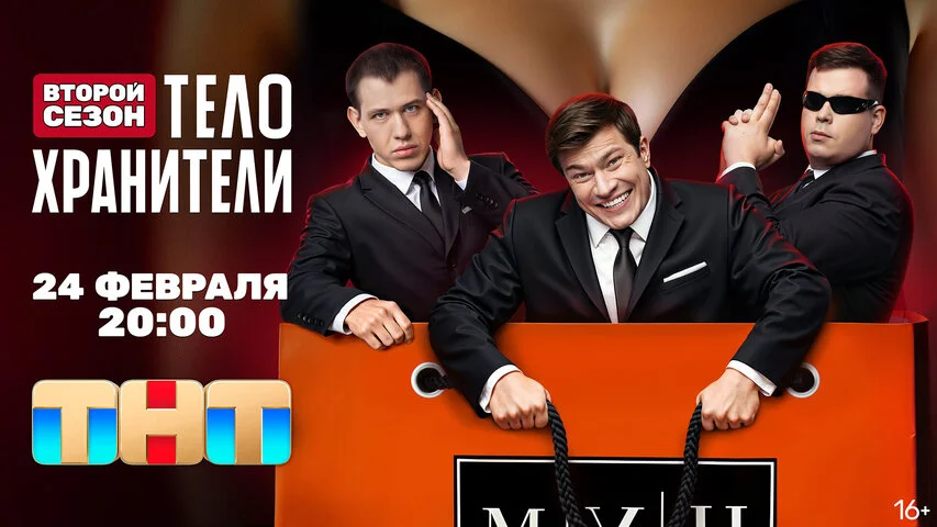 Смотреть Телохранители 2 сезон онлайн бесплатно в HD качестве на русском языке